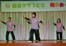 総合クラブとさ発表会