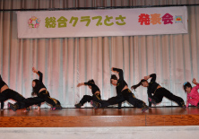 総合クラブとさ発表会