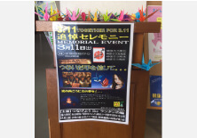 東日本大震災の追悼イベント