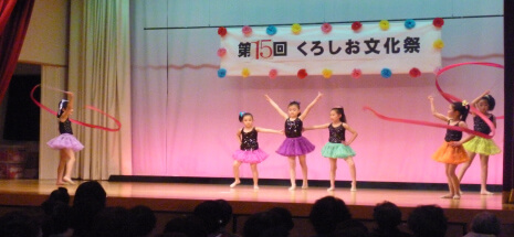 くろしお文化祭